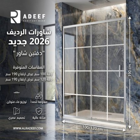 شاور 100*120 مستقيم ليران ابيض ارتفاع 190 سم 6 ميلي revilas