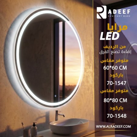 مراي 60 سم مضيئة ابيض  Revilas sm5002-w60