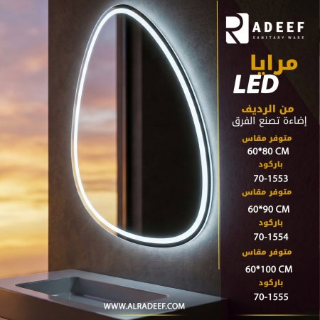 مراي مضيئة 60 * 90سم 3 الوان  Revilas SM5004-90