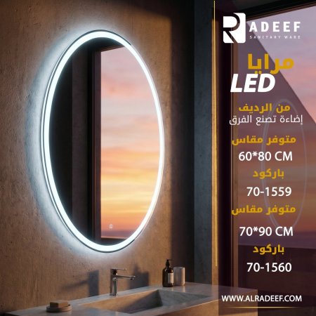 مراي مضيئة 80* 60 سم 3 الوان  Revilas SM5007-60
