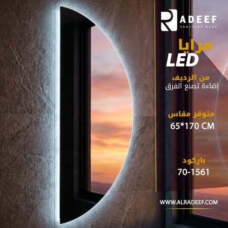 مراي مضيئة نص قطر 170*65 سم 3 الوان  Revilas sm5014-170
