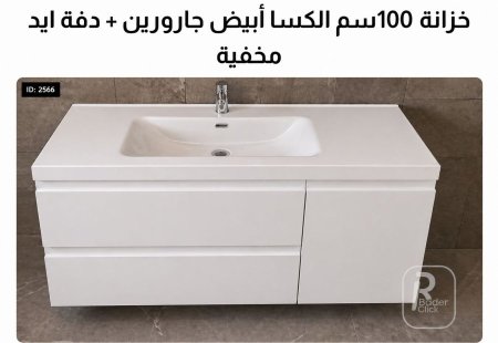 خزانة 100سم الكسا جارورين + دفة ايد مخفية (شفرة)
