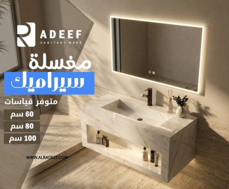 مغسلة بورسلان  مربعة 100 موشح ذهبي REVILAS SYA1023 مع مراي مضييء 3 الوان وتدفئة