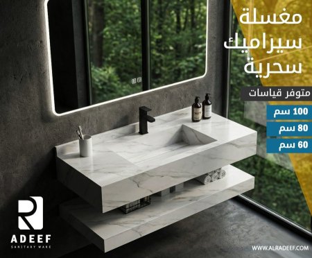 مغسلة بورسلان 60 سحرية موشح ابيض REVILAS  مع مراي مضييء 3 الوان وتدفئة