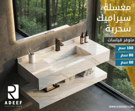 مغسلة بورسلان 80 سحرية موشح ذهبي REVILAS  مع مراي مضييء 3 الوان وتدفئة