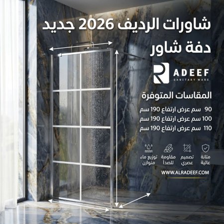 شاور 100*190 مستقيم ليران ابيض ارتفاع 190 سم 6 ميلي revilas