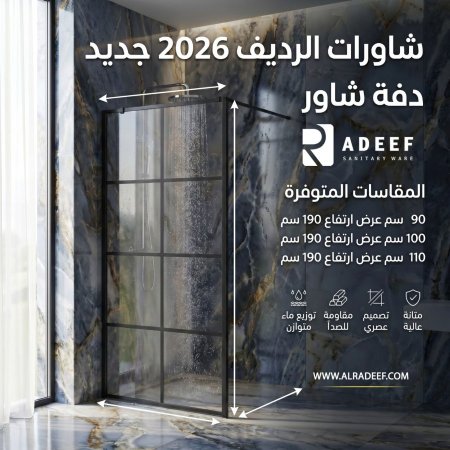 شاور 100*190 مستقيم ليران اسود ارتفاع 190 سم 6 ميلي revilas