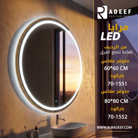 مراي 80سم مضيئة ذهبي Revilas sm5002-g80