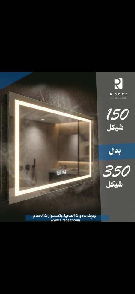 مراي 80 سم اطار ابيض 3 اضاءات + تدفئة