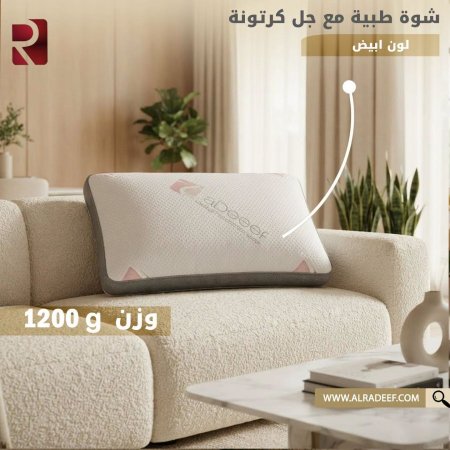 حشوة طبية مع جل كرتونة Radeef  وزن 1200g وزن الجل  680g موديل 2024
