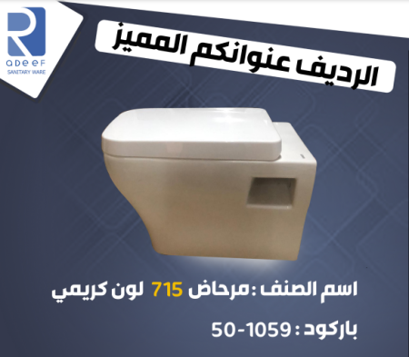 مرحاض مربع معلق كريمي غطاء بلاستيك ثقيل SN-715