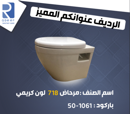 مرحاض دائلري معلق غطاء عظم تركي SN-718