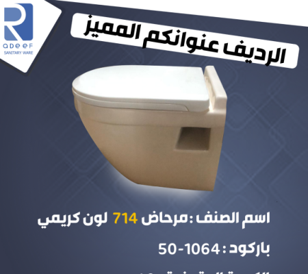 مرحاض دائري معلق غطاء عظم تركي كريمي sn-714