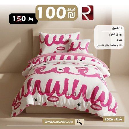 جودل مفرد Daisy 09  أبيض وزهري خرابيش  شتوي 2024