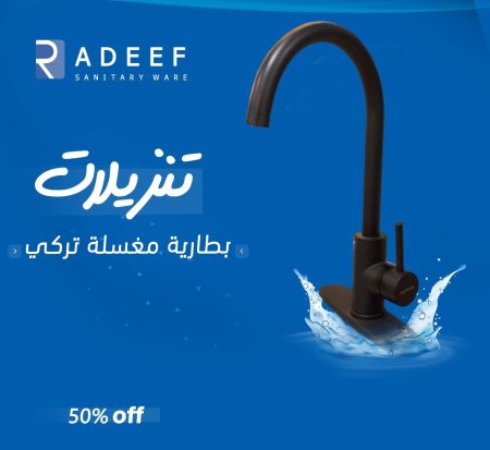 بطارية مغسلة اسود مطفي