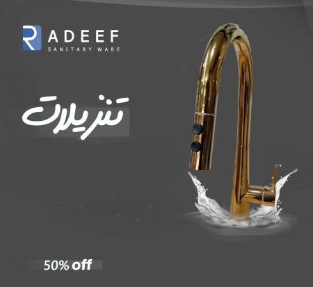 بطارية مجلى تشلاف ذهبي  راس اسود