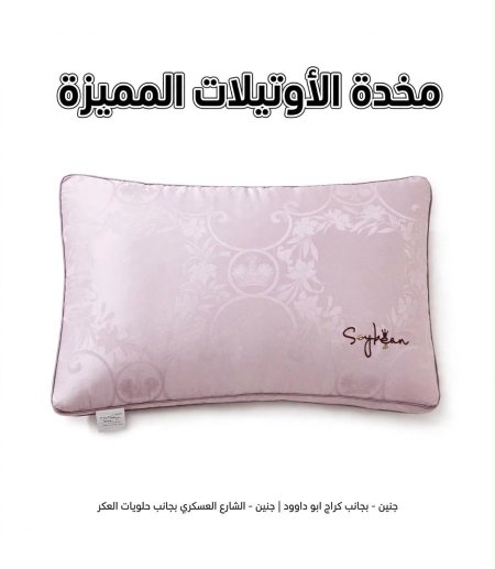 مخدة اوتيل
